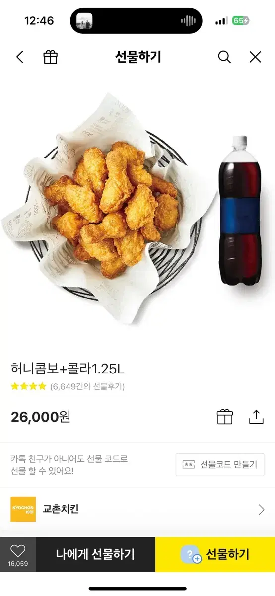 허니콤보 콜라세트 판매해용